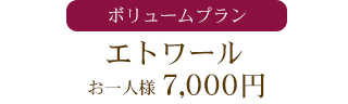 エトワール
