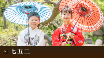 七五三プラン
