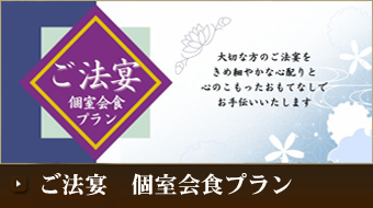 ご法要