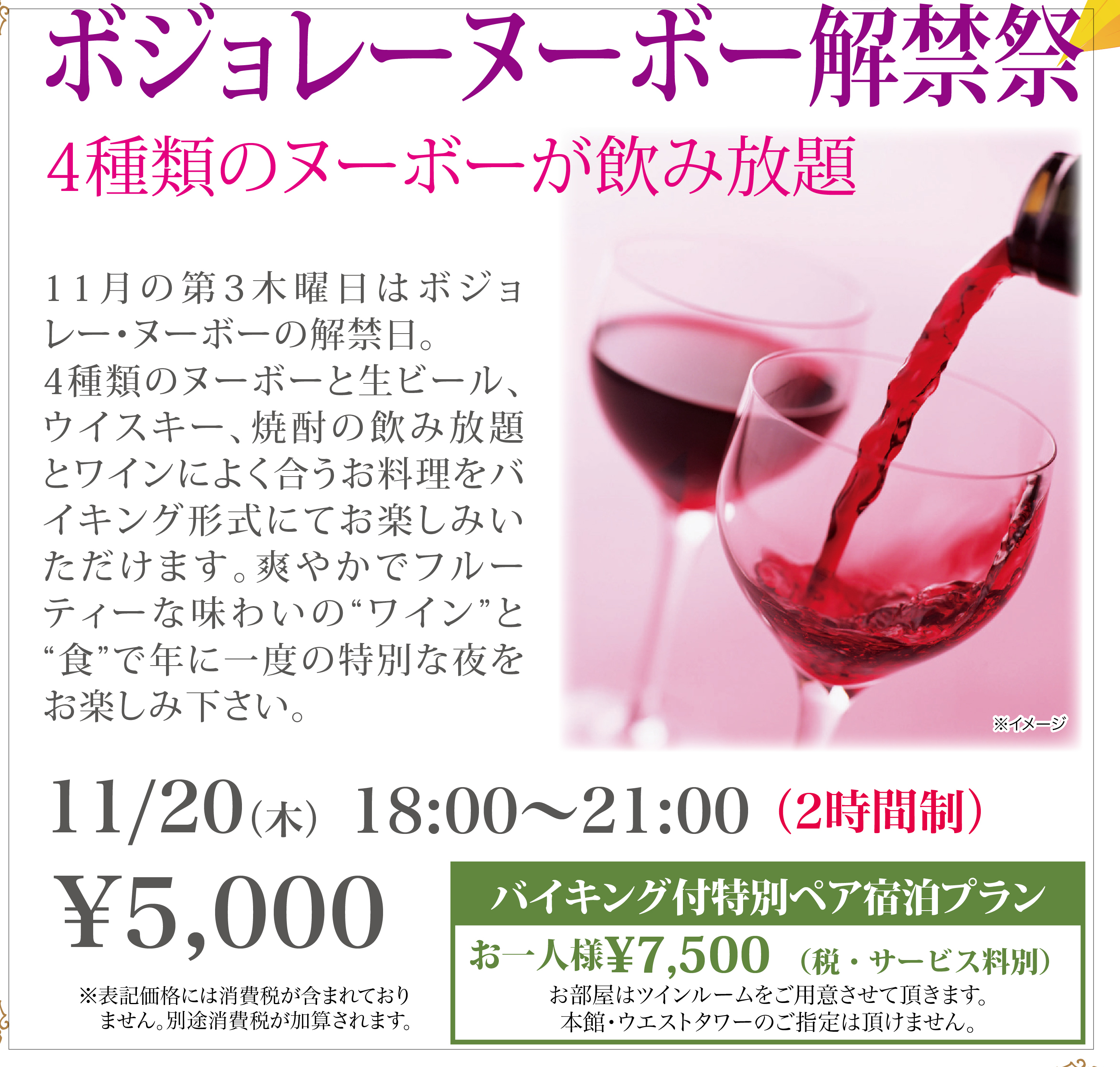 14年11月ボジョレーヌーボー解禁祭 ホテルグランド東雲 14年11月ボジョレーヌーボー解禁祭 ホテルグランド東雲
