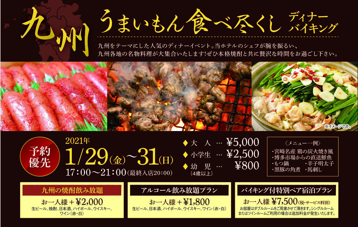 1月 九州うまいもん食べ尽くし ホテルグランド東雲 公式 つくば市 ワンランク上のサービス ウェディング 宿泊 ご宴会 会議 レストラン