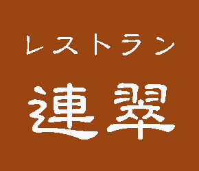 ランチ
