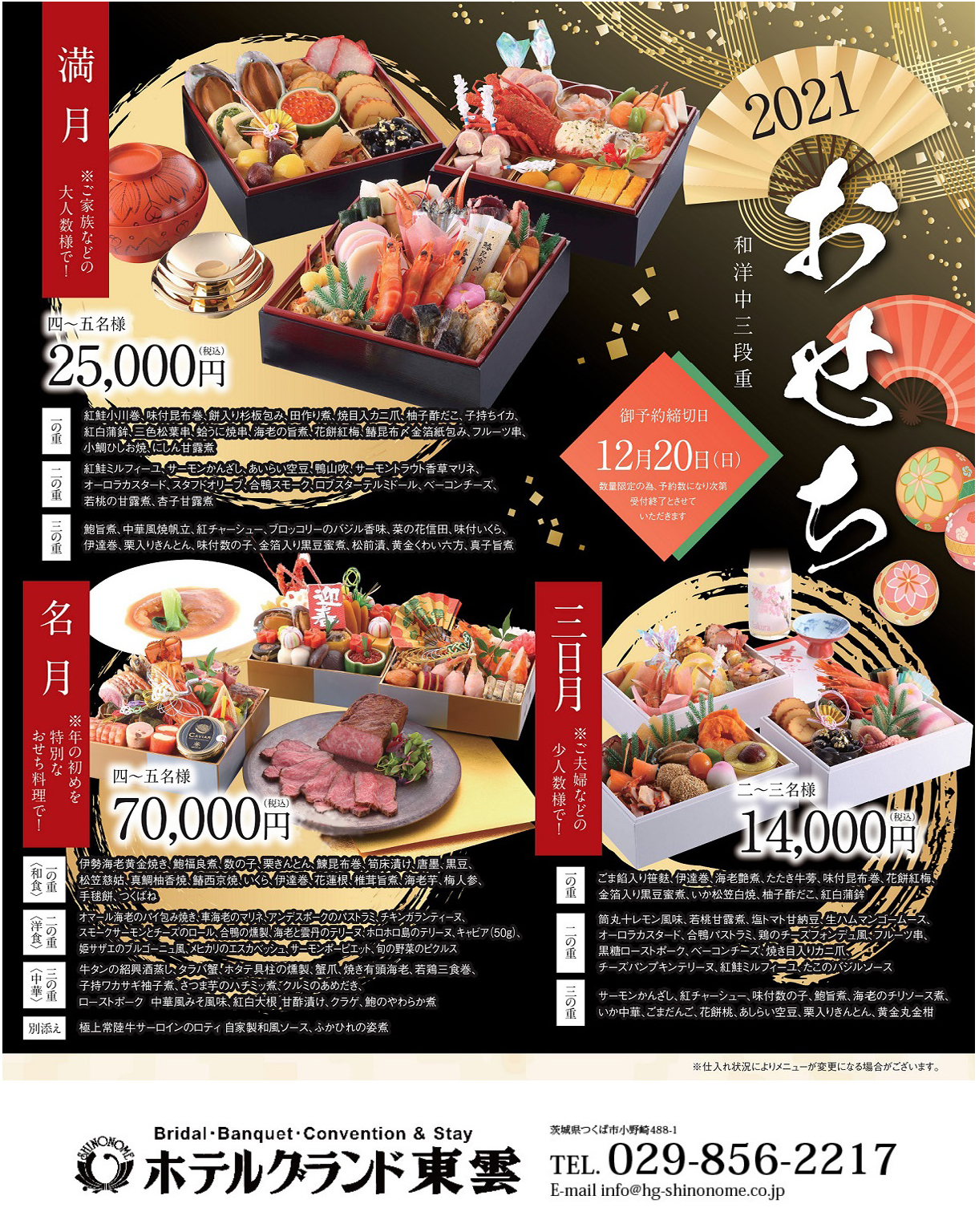 21年特選おせち料理 ホテルグランド東雲 公式 つくば市 ワンランク上のサービス ウェディング 宿泊 ご宴会 会議 レストラン 21年特選おせち料理 ホテルグランド東雲 公式 つくば市 ワンランク上のサービス ウェディング 宿泊 ご宴会 会議 レストラン