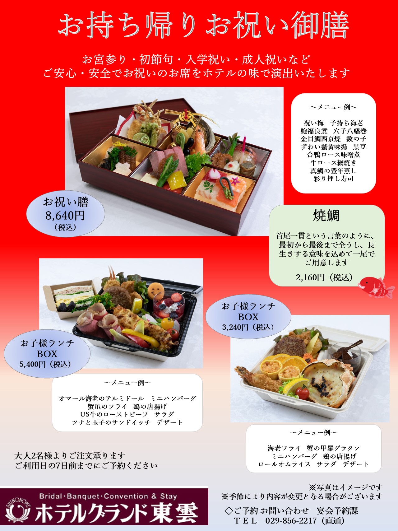 お持ち帰りお祝い御膳 ご予約承り中 ホテルグランド東雲 公式 つくば市 ワンランク上のサービス ウェディング 宿泊 ご宴会 会議 レストラン お持ち帰りお祝い御膳 ご予約承り中 ホテルグランド東雲 公式 つくば市 ワンランク上のサービス ウェディング 宿泊 ご宴会 会議 レストラン