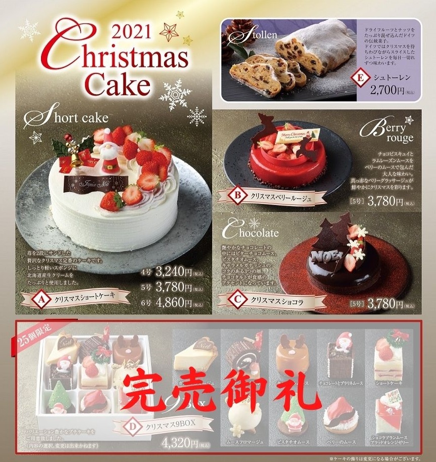 クリスマスケーキ 9box 完売のお知らせ ホテルグランド東雲 公式 つくば 市 ワンランク上のサービス ウェディング 宿泊 ご宴会 会議 レストラン