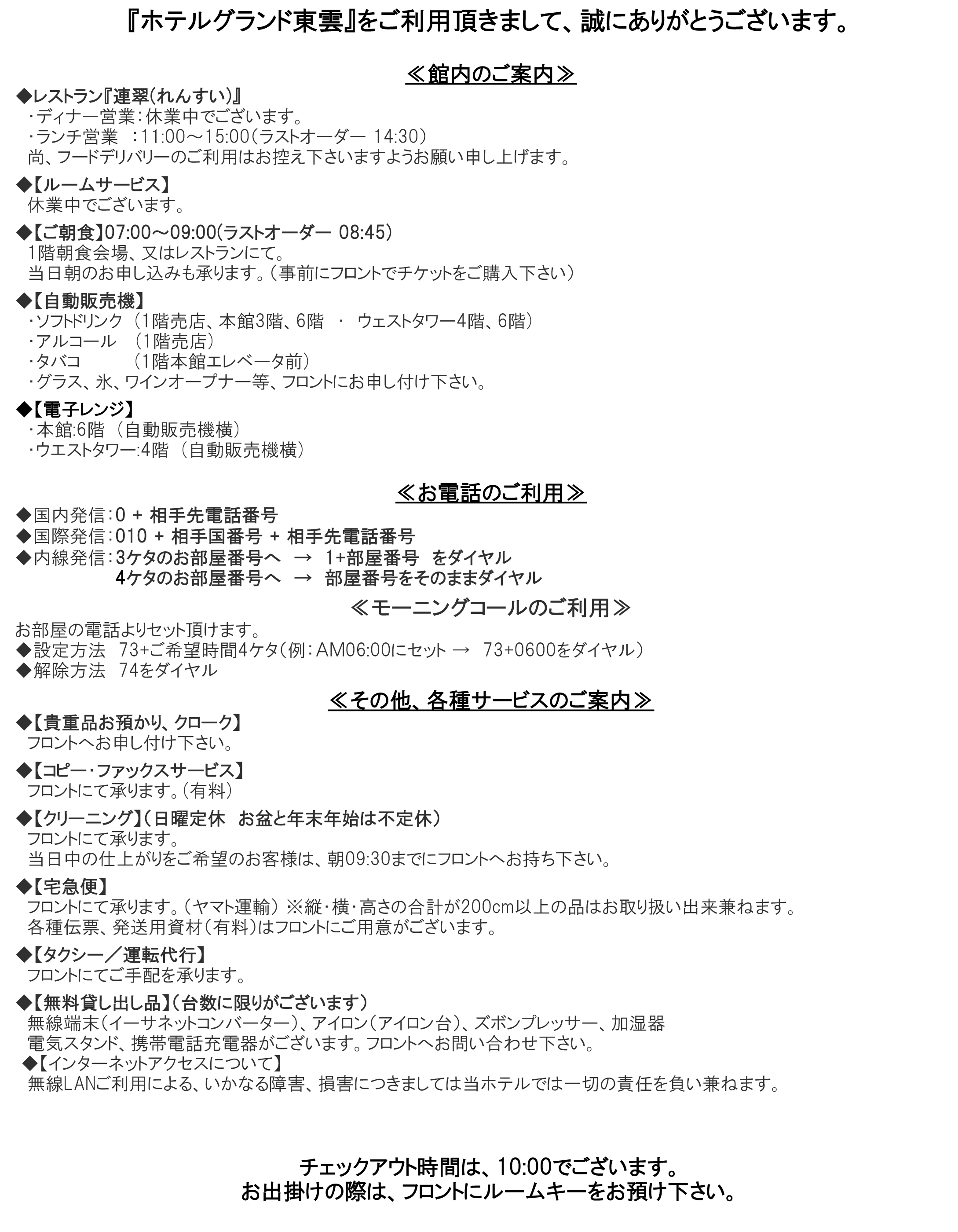 ご案内
