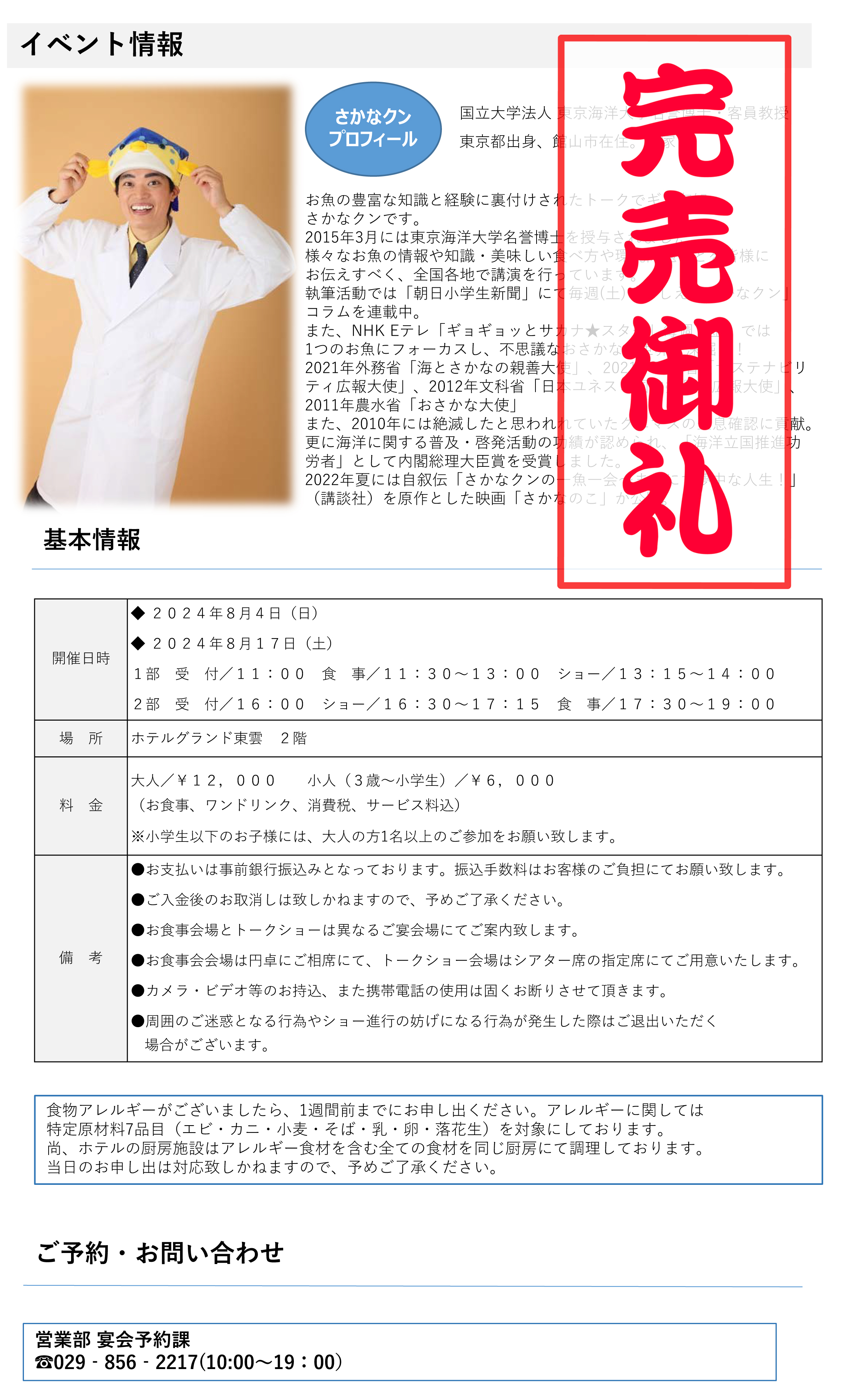 さかなクン