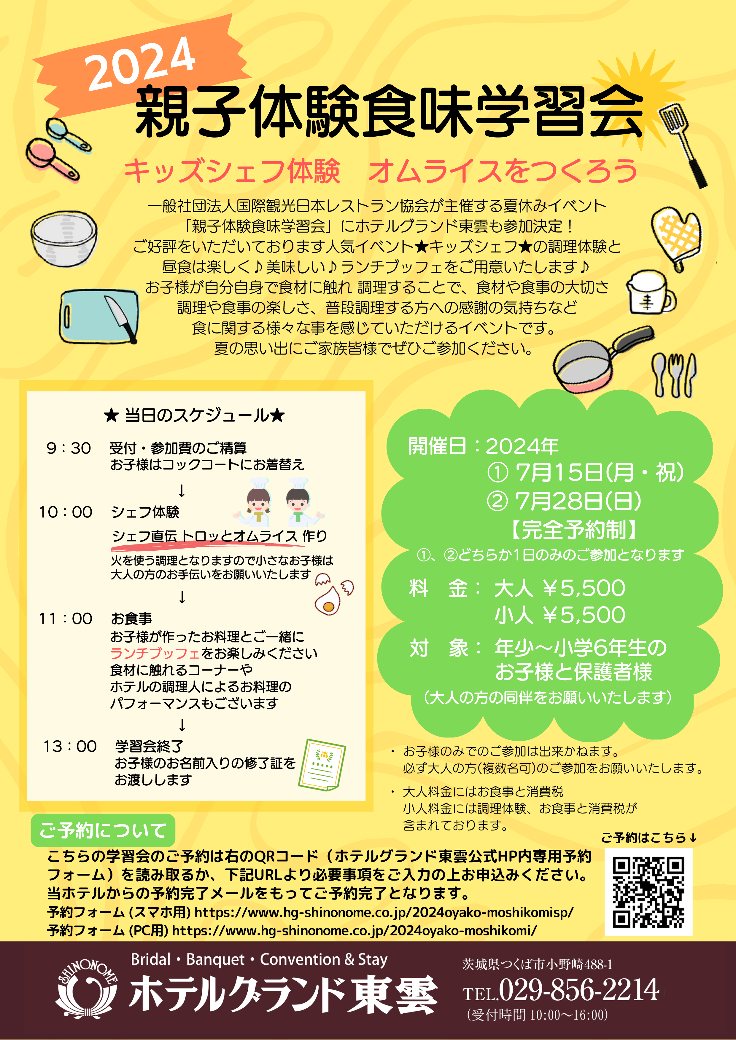 親子体験食味学習会