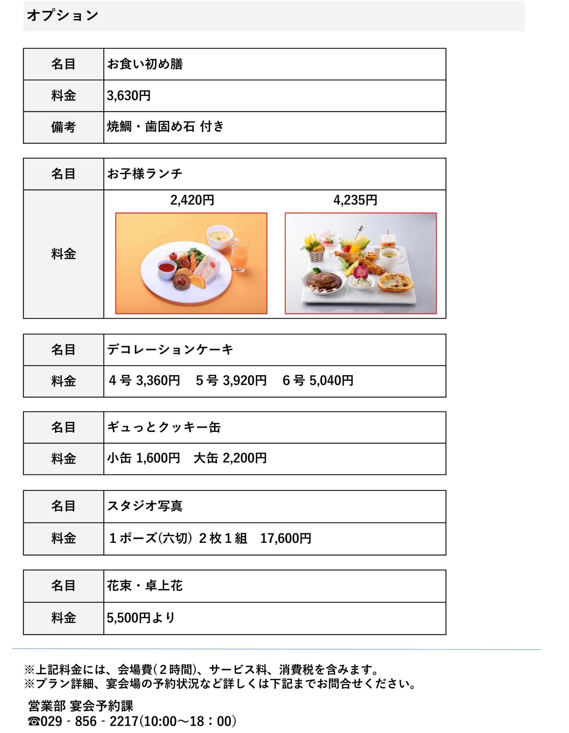 ハレの日