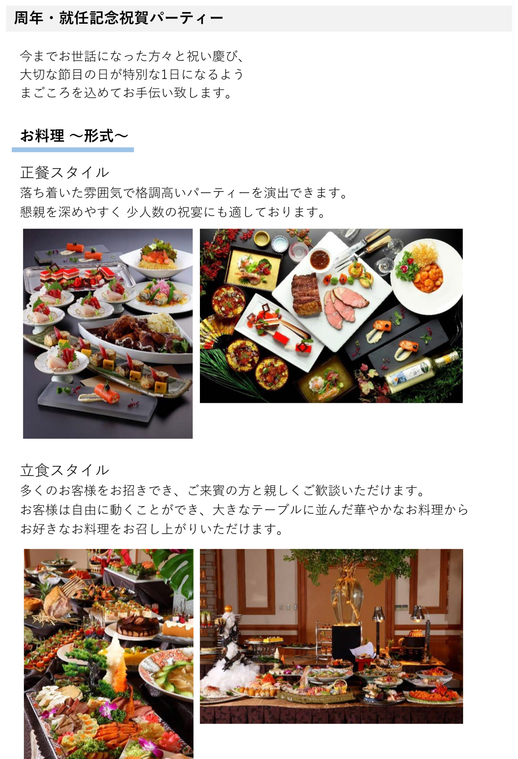 周年・祝賀会