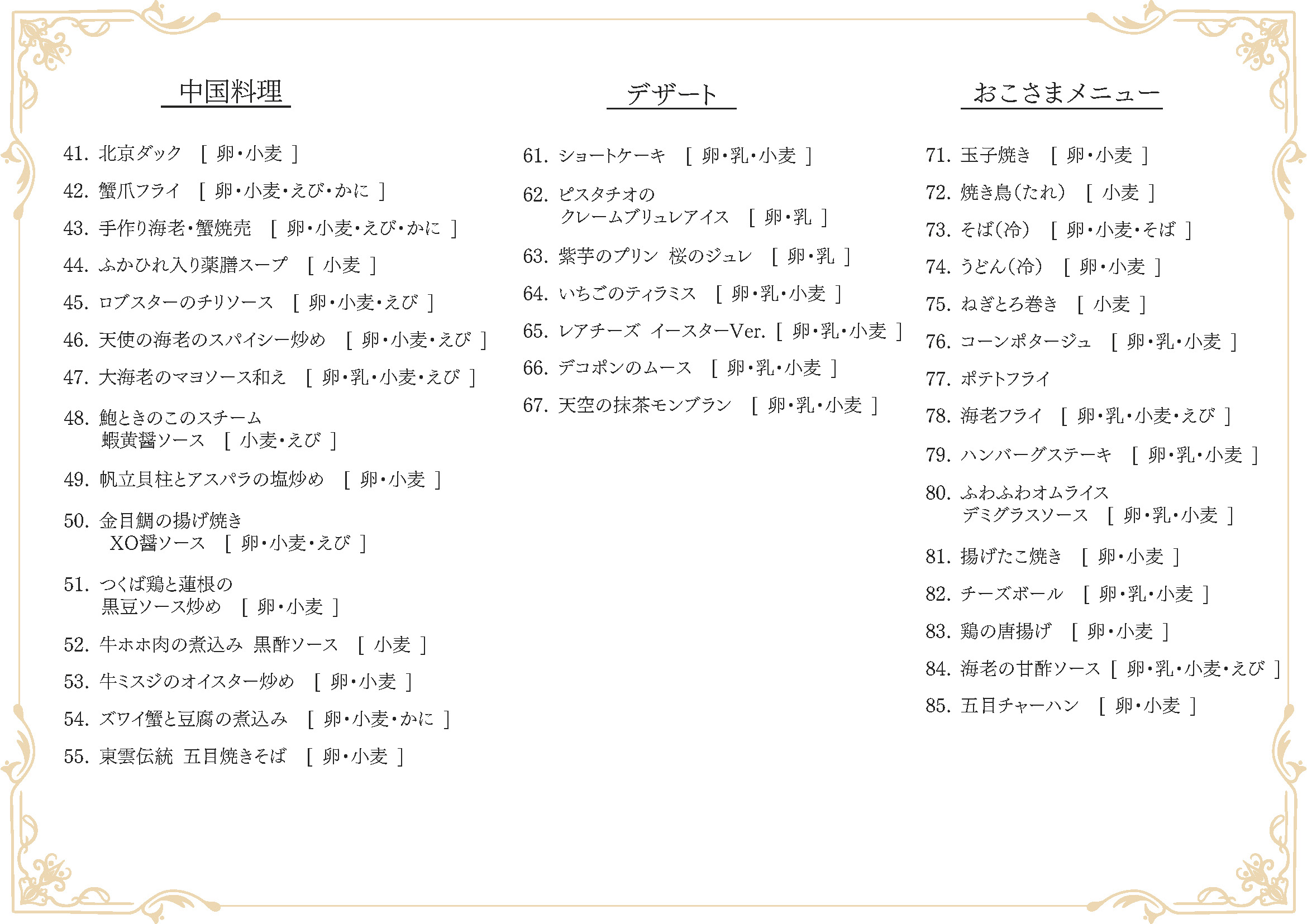 アレルギー