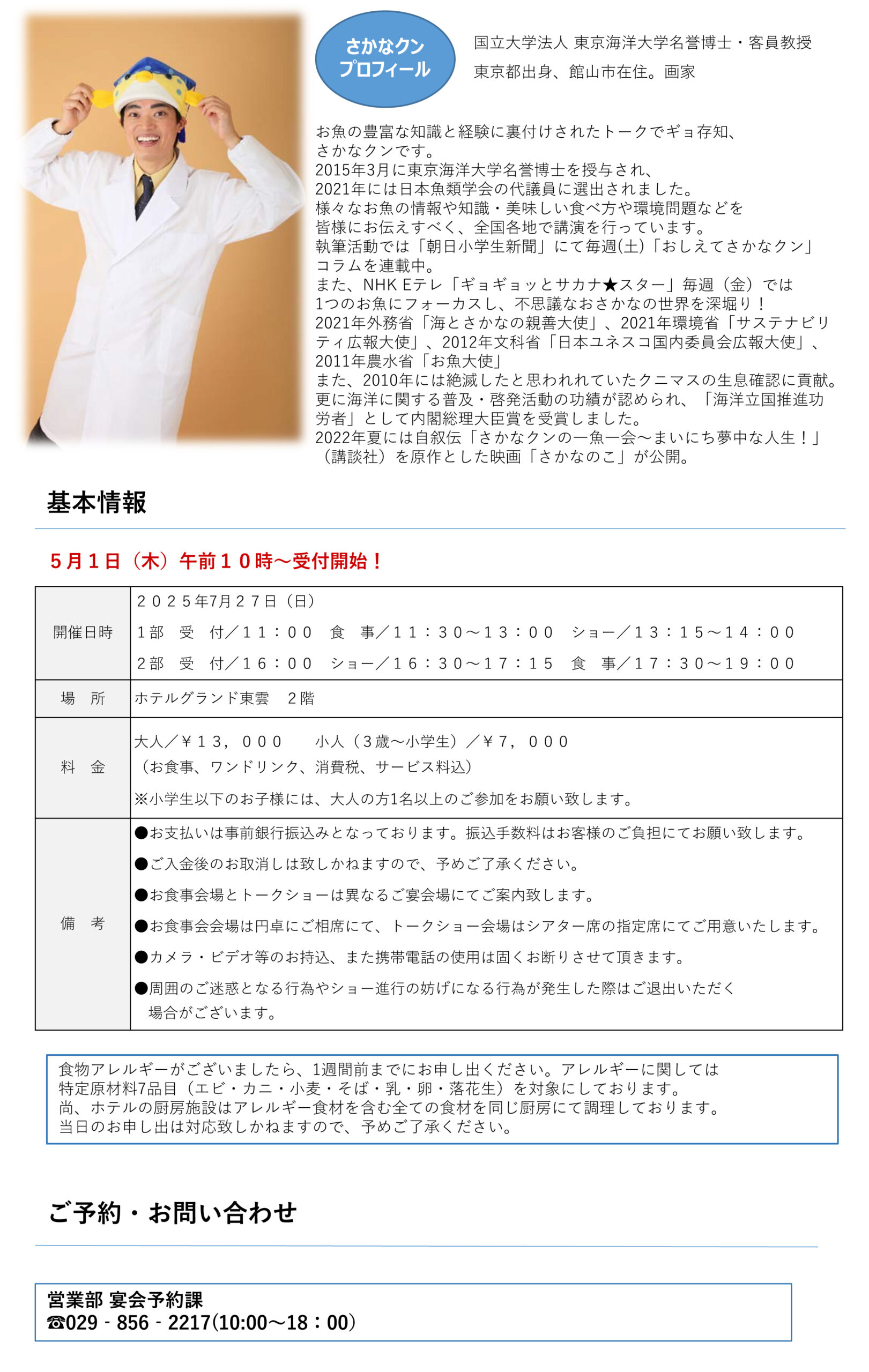 さかなクン