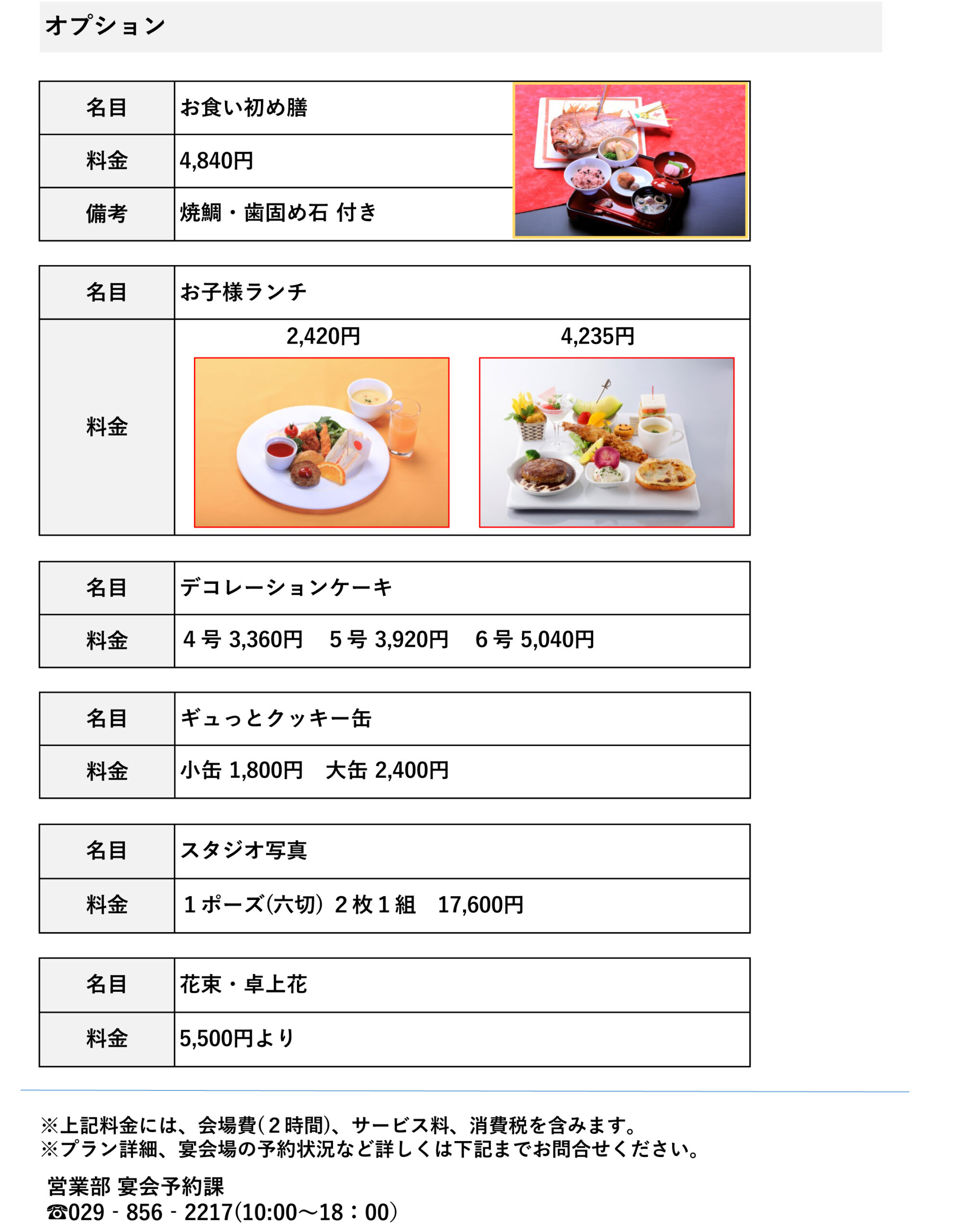 ハレの日
