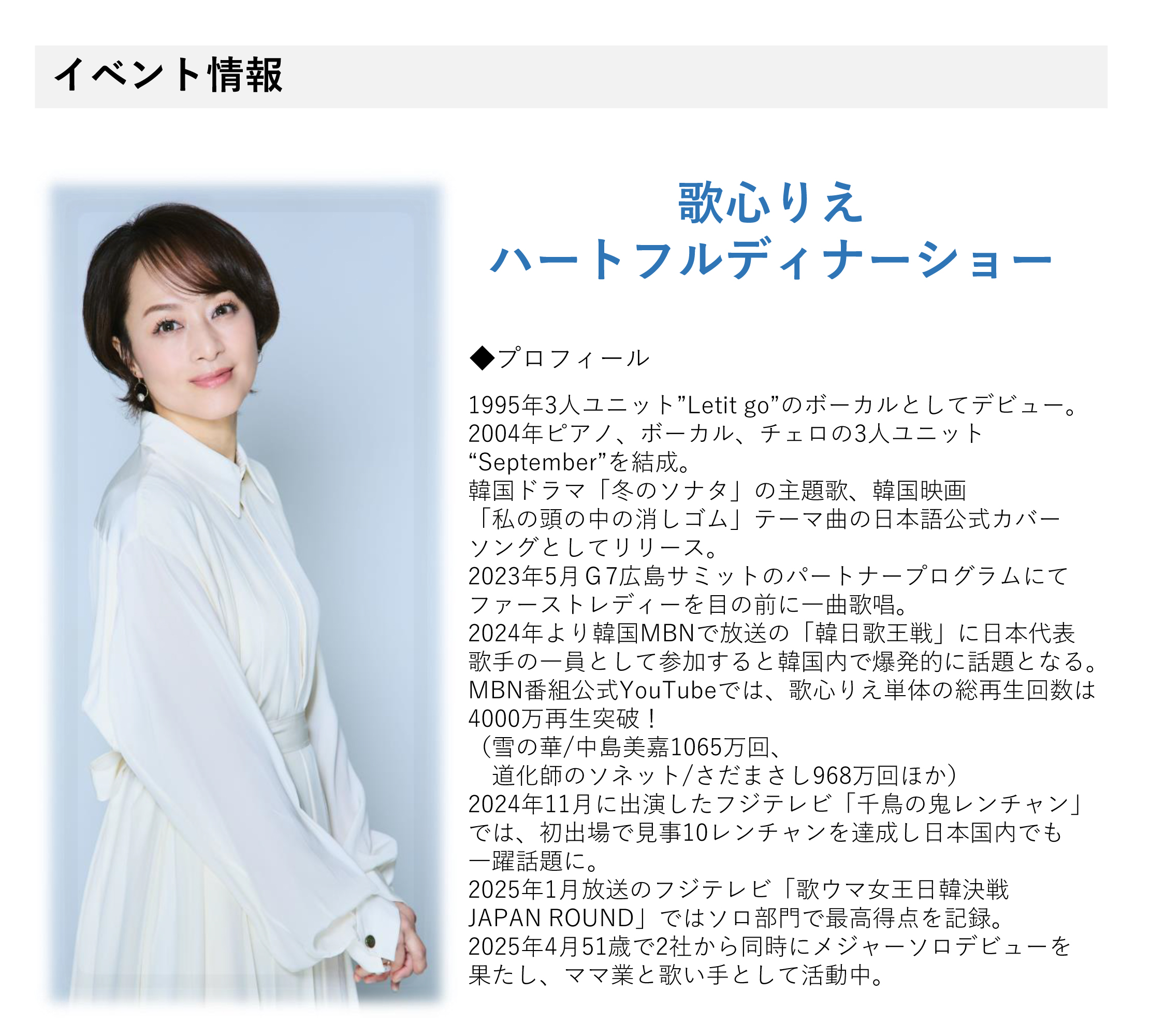 歌心りえ