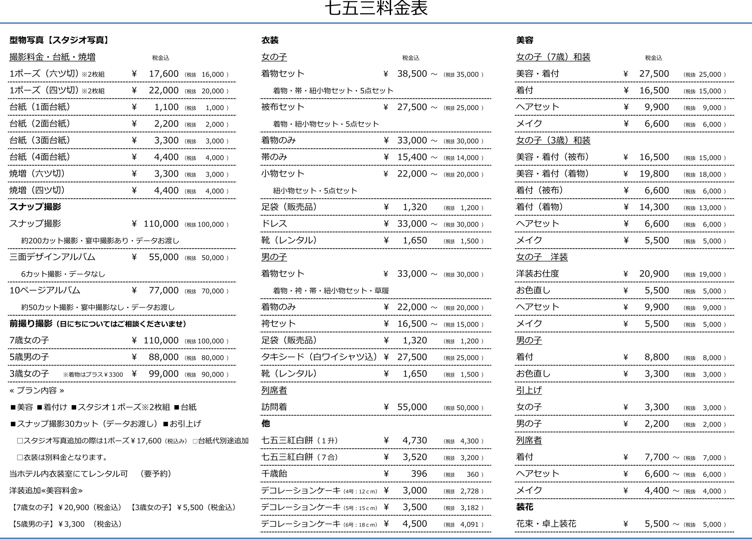 七五三